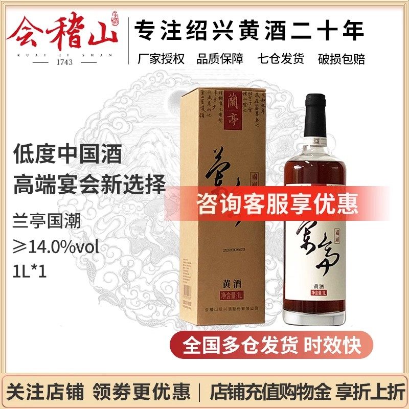 会稽山绍兴黄酒单瓶浙江商务宴请图片