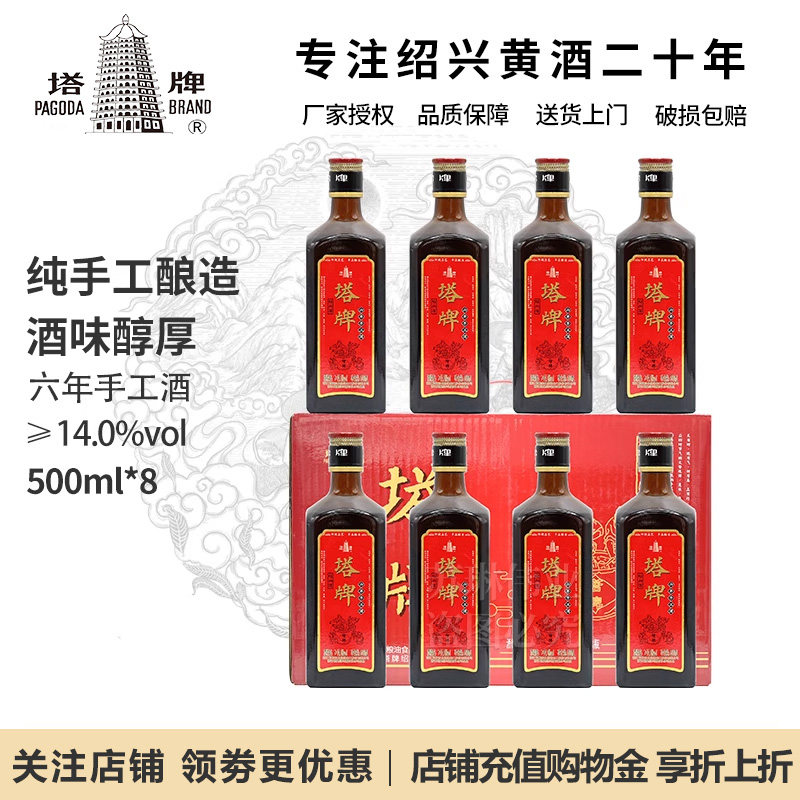 塔牌绍兴黄酒花雕酒六年6陈酿年老正宗加饭酒手工冬酿整箱500ml*8