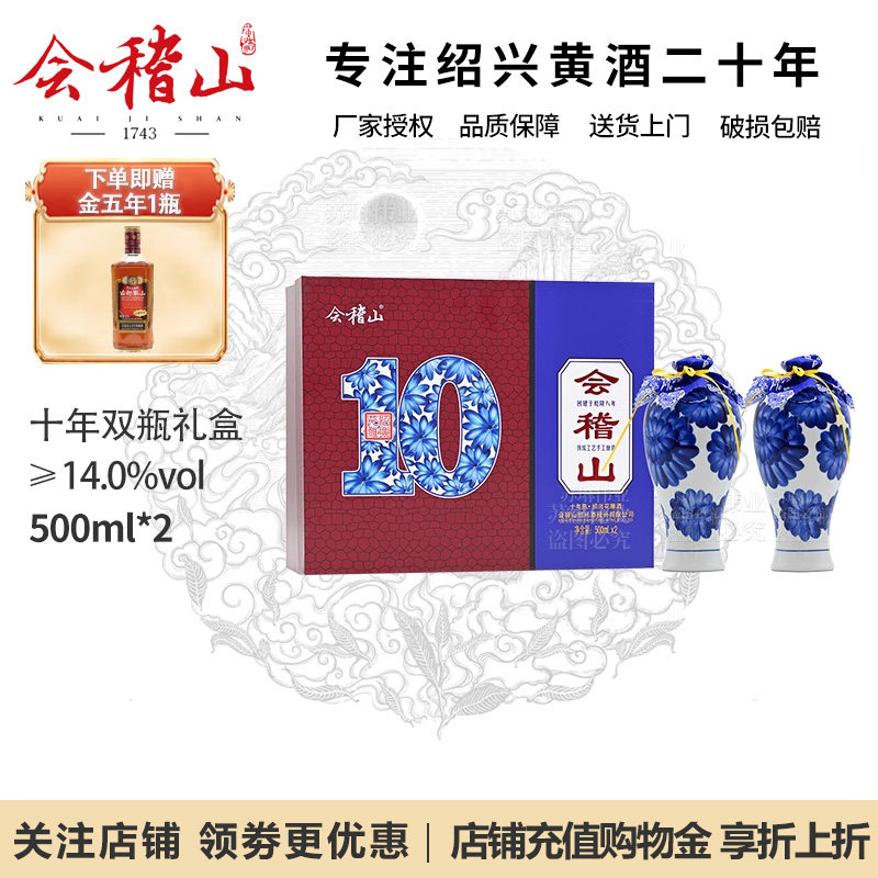 会稽山绍兴黄酒十年陈花雕酒半干型老酒500mlx2瓶礼盒装节日送礼