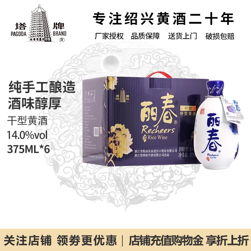 塔牌绍兴特产黄酒干型丽春375ml*6瓶整箱手工冬酿特型黄酒自饮酒