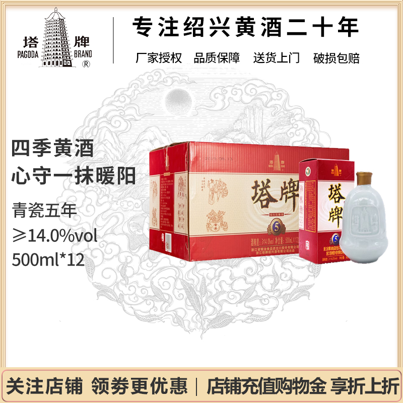 塔牌绍兴黄酒 五年5手工陈酿年老正宗花雕加饭酒半干型500ml*12