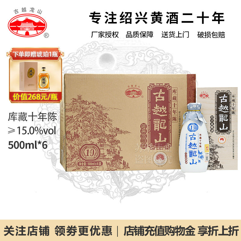 古越龙山绍兴黄酒花雕酒十年陈10年陈酿500ml*6瓶整箱仿木礼盒装