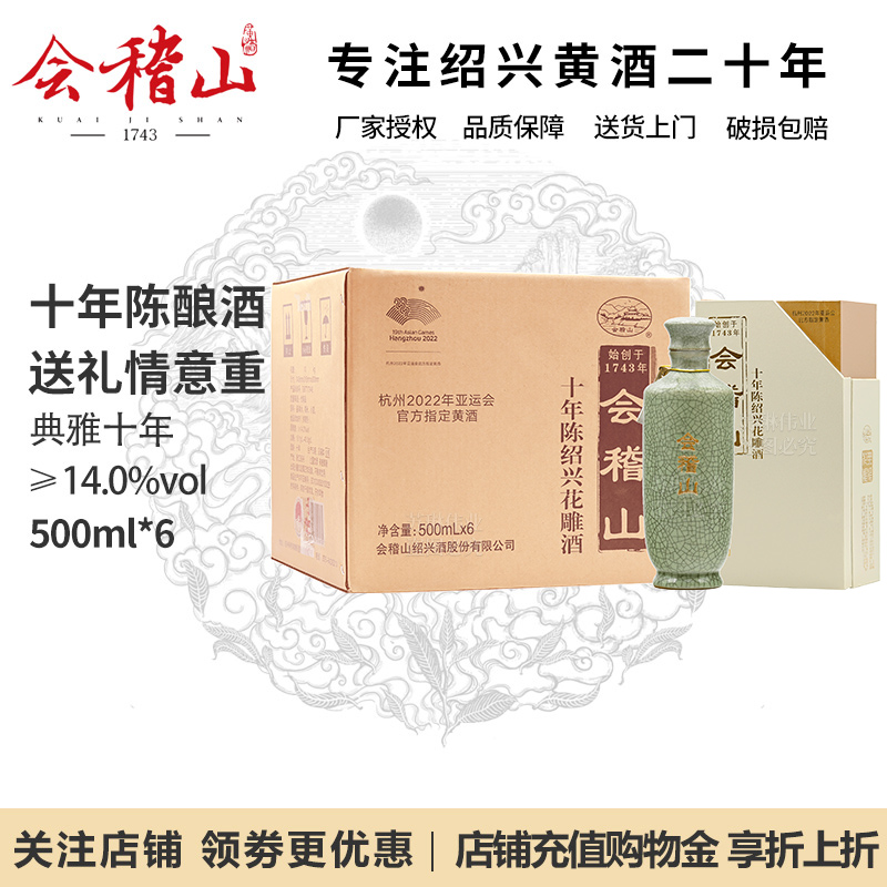 会稽山绍兴黄酒花雕酒十年陈典雅10年正宗老酒加饭酒500ml*6礼盒