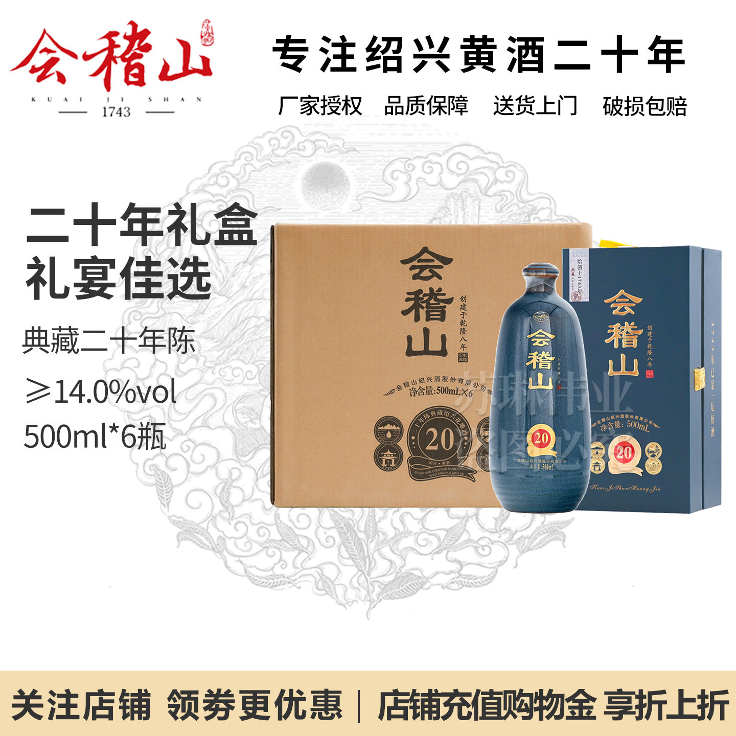 会稽山绍兴黄酒二十年陈花雕老酒500ml*6瓶礼盒装半干型送礼宴请