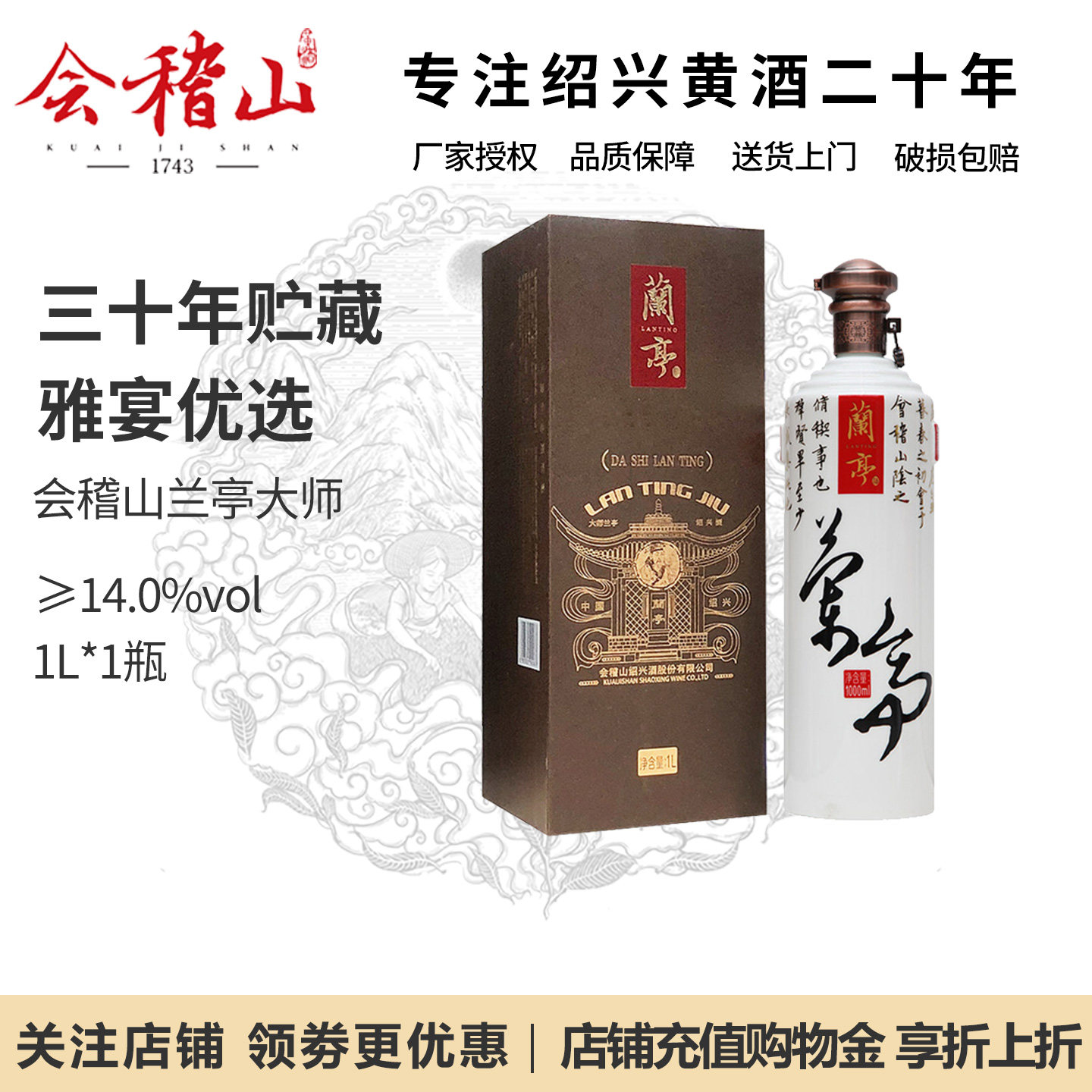 会稽山绍兴黄酒兰亭大师三十年陈花雕酒1L/瓶高档礼盒半干型老酒