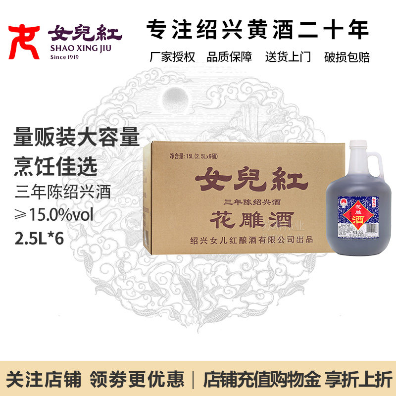 女儿红绍兴黄酒半干型花雕酒三年陈糯米酒自饮烹饪料酒2.5L塑料桶