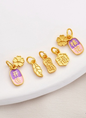 沙金18K保色招财纳福树叶福字桃花开运吊坠diy手链项链首饰品配件