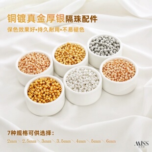 铜镀18K真金厚银14K高保色圆珠金珠银珠沙金隔珠diy串珠饰品配件