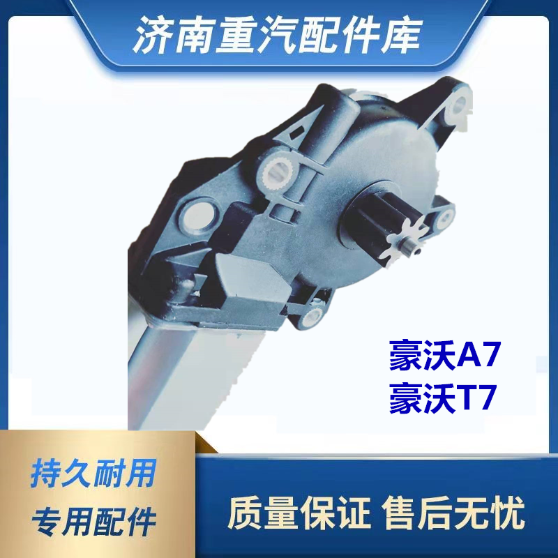 适用豪沃A7升降器电机T7H电动玻璃升降器马达电机电动升降器原厂,汽车用品/电子/清洗/改装,车载自动升窗器,淘宝优惠券,粉丝福利购,淘宝优惠卷