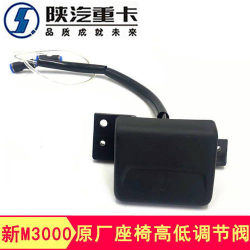 陕汽德龙新M3000座椅升降调节开关高低调节阀气囊控制阀原厂配件