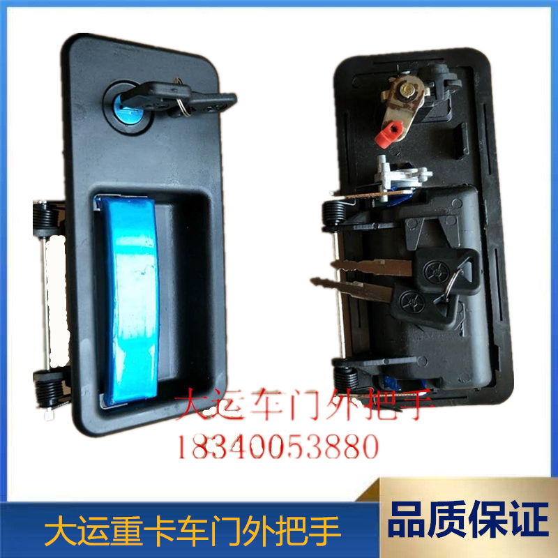 山西大运重卡车门外把手车门拉手扶手车门外开手柄带锁芯