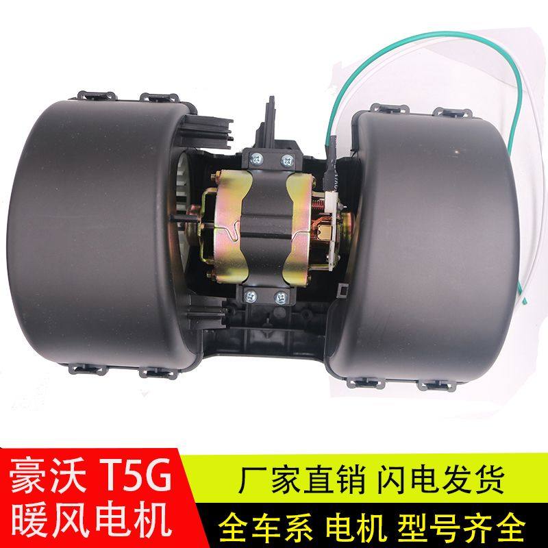 适用于重汽豪沃豪瀚汕德卡T5G空调暖风电机总成冷暖风鼓风机总成,汽车零部件/养护/美容/维保,压缩机及空调部件,淘宝优惠券,粉丝福利购,淘宝优惠卷