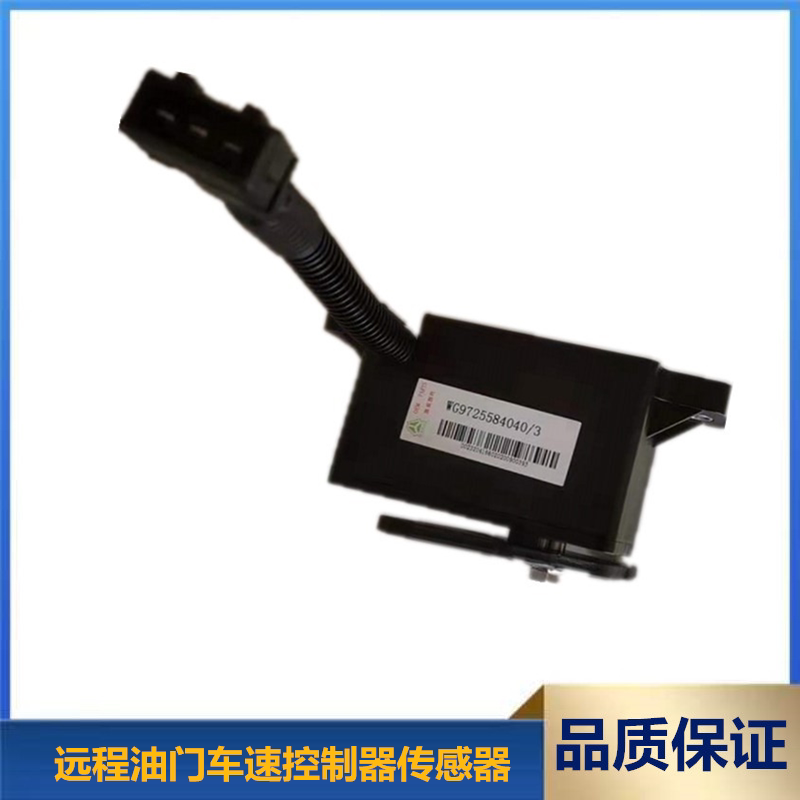 适配豪沃重卡原厂配件水泥罐搅拌车PTO远程油门车速控制器传感器