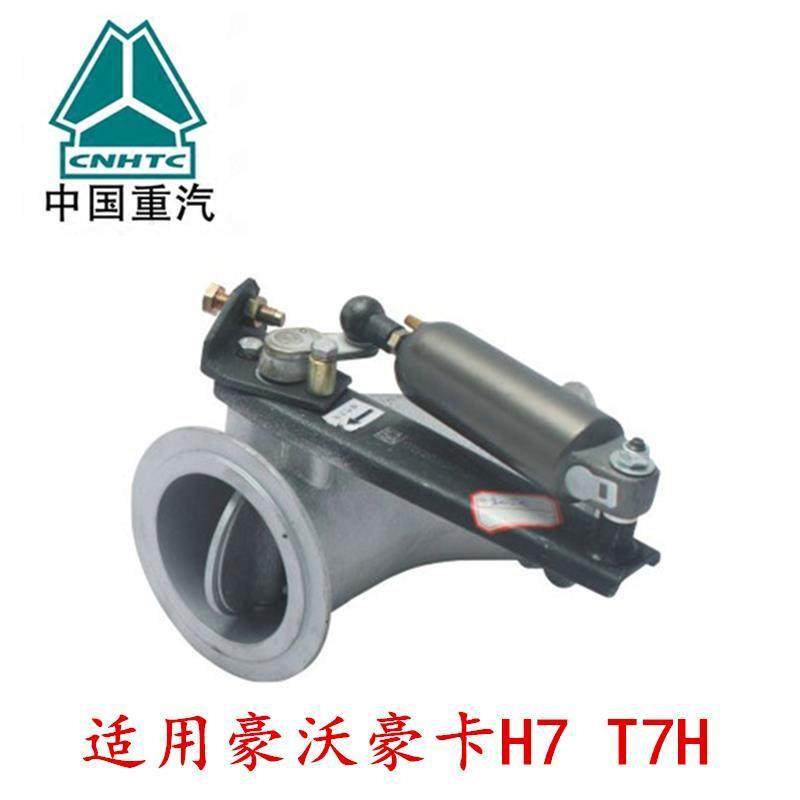 中国重汽豪卡H7豪沃T7H排气制动阀废气制动阀原厂排气碟阀总成