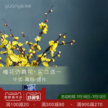 梅花仿真花假花干花枝高档装饰复古中式客厅落地摆件腊梅摆设绢花