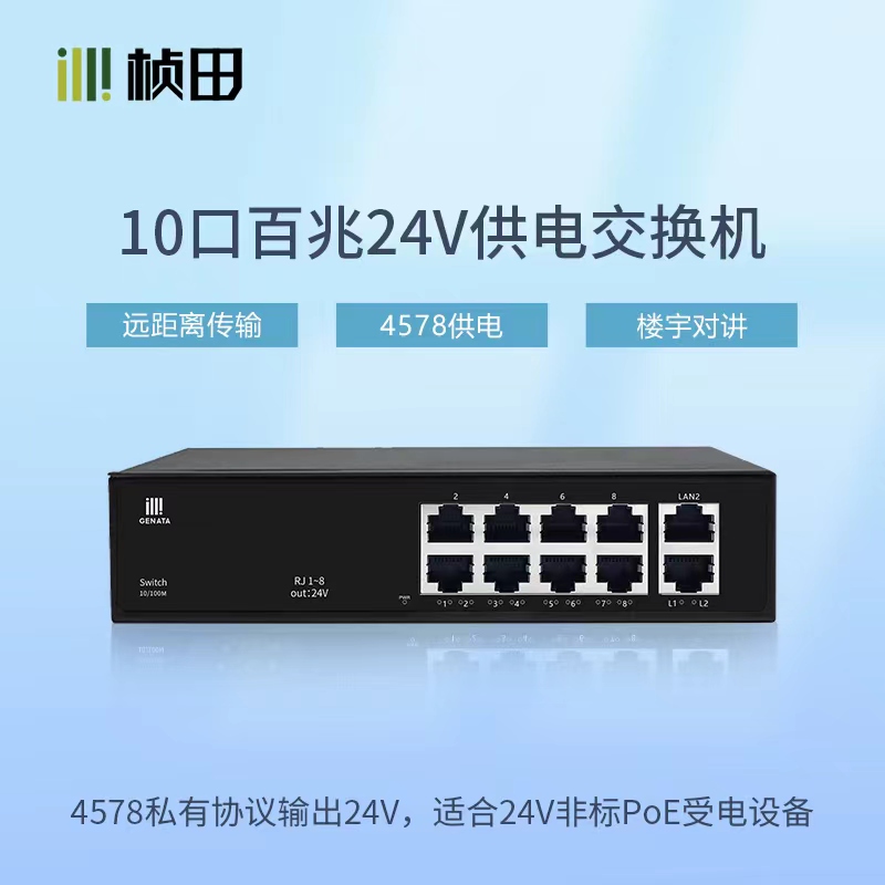 0口百兆24V非标poe交换机9828-4防雷6KV