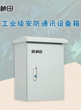 桢田工业级安防通讯防水设备箱 IDC45F4