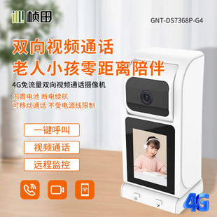DS7368P 4mm视频对讲摄像头GNT 3MP 桢田室内带屏4G视频摇头机