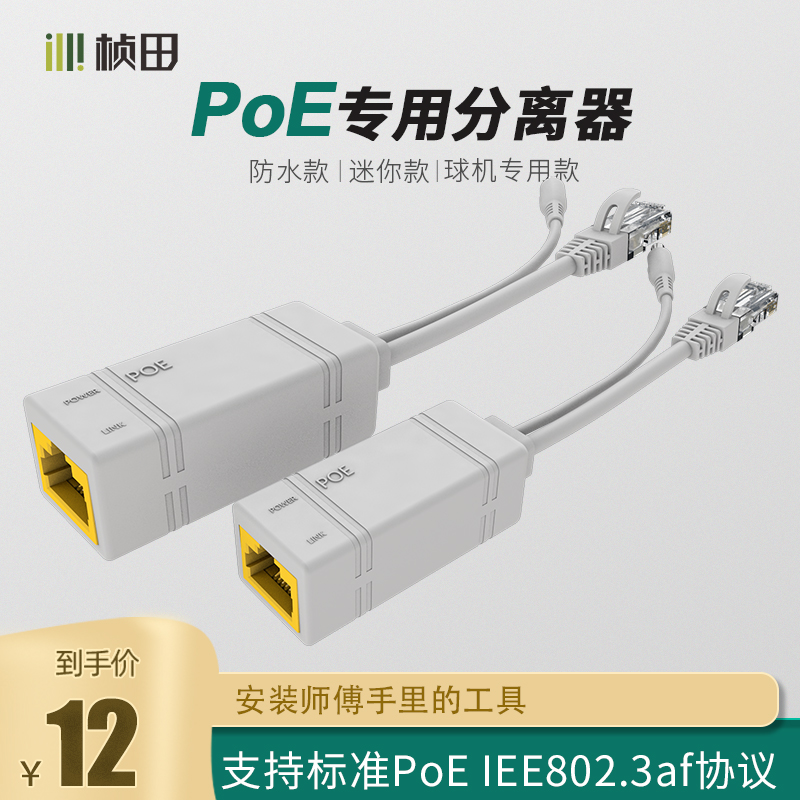 国标网络监控供电模块分离器防水