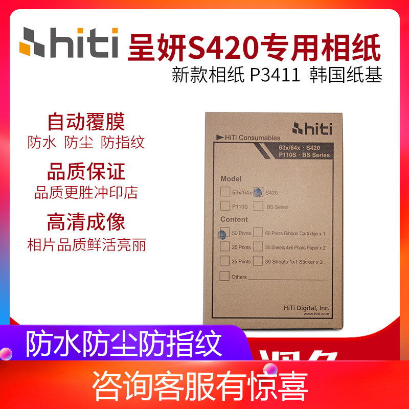 hiti呈妍S420专用相纸呈研S420打印纸  P3410老款3304 正品|msdalam kategori peralatan pejabat/Supplies/Perkhidmatan yang berkaitan, Kertas pejabat, Kertas gambar - dari Buy2taobao.com untuk memberikan perkhidmatan ejen Taobao profesional membeli