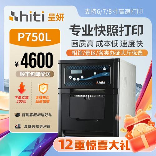 证件照打印机热升华呈妍P750L