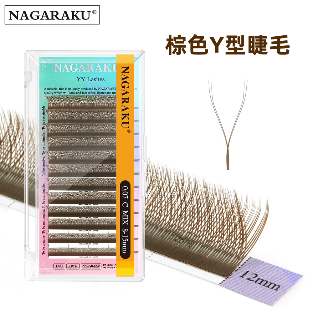 NAGARAKU棕色Y型嫁接睫毛超软