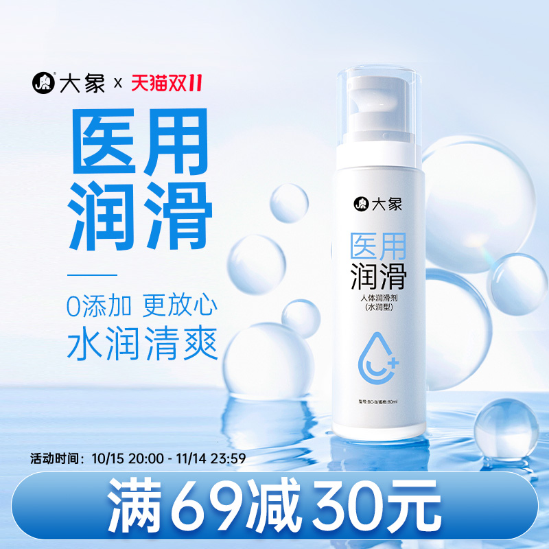 大象情趣人体润滑剂医用润滑油女性私处夫妻房事成人用品