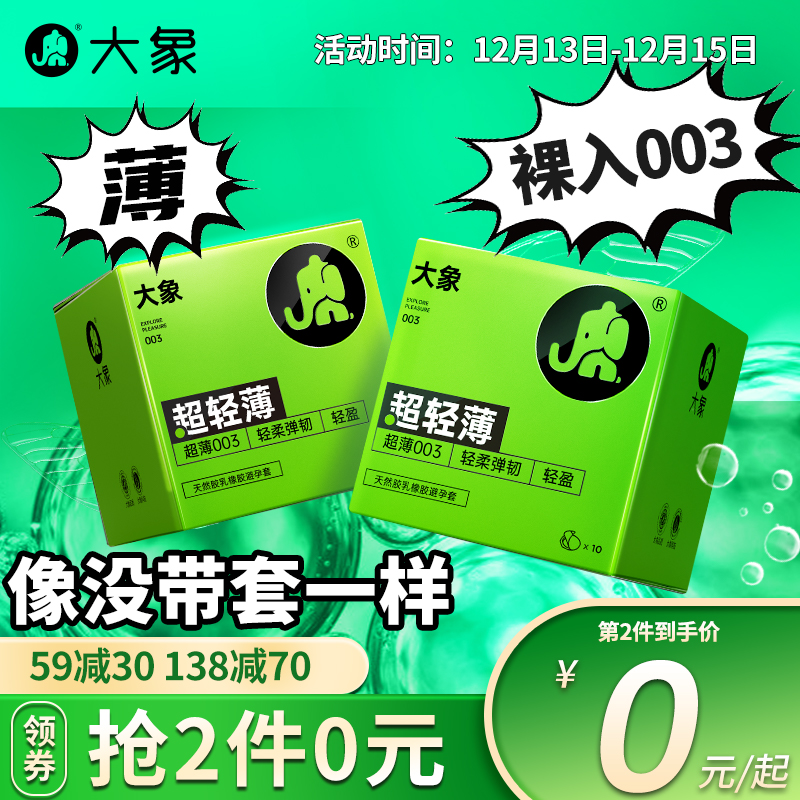 大象安全套Nothing超薄003薄避孕套男用情趣颗粒byt套套组合装