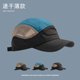 夏季 棒球帽男女山系户外跑步运动鸭舌帽 透气网帽拼色遮阳速干薄款