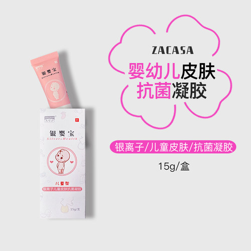 银离子儿童皮肤抗菌凝胶