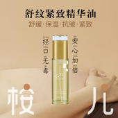 桉儿舒纹紧致精华油橄榄油舒缓纹路抗皱紧致皮肤干燥保湿 官方正品