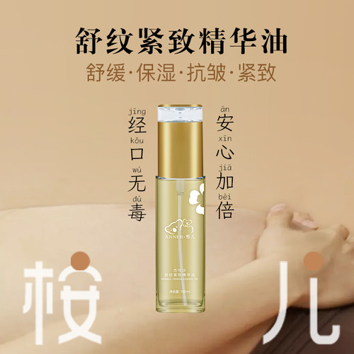 橄榄精华油颈纹肚腿纹舒纹抗皱