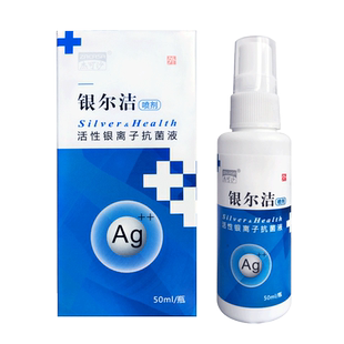 杰可沙银尔洁银离子抗菌液喷雾女性私处杀菌清洁免洗孕妇外阴可用