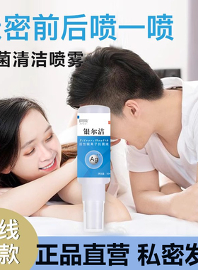 约会运动男女私密杀菌清洁事前事后外阴抗h16pv消毒喷雾抑菌喷剂