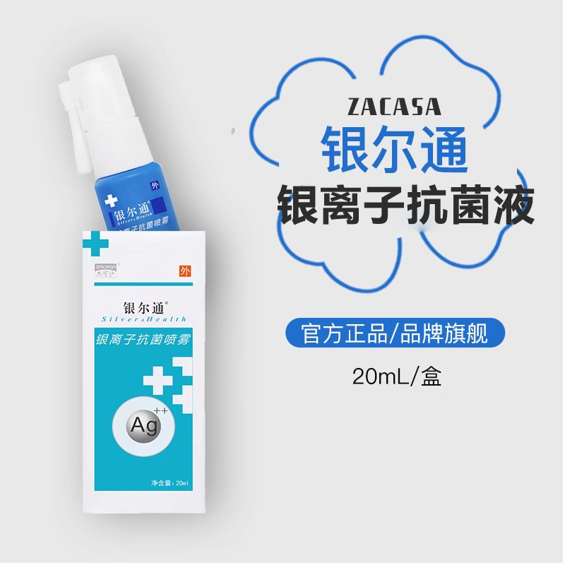 银尔通活性银离子抗菌液旗舰店