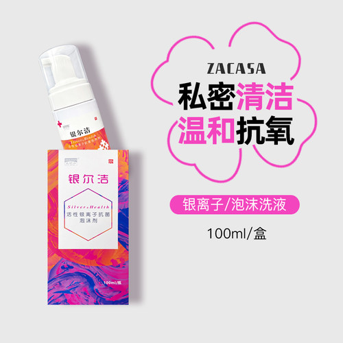 女士私处抗菌泡沫液月经期可用