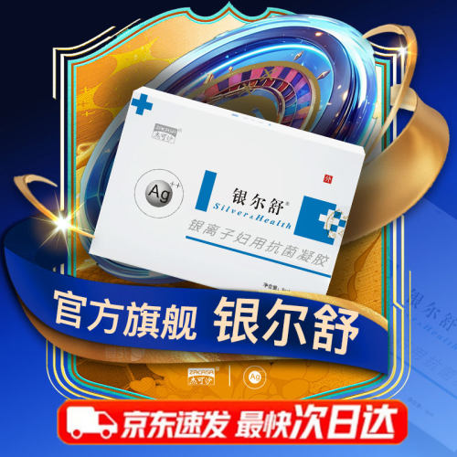 杰可沙银尔舒银离子妇用抗菌凝胶