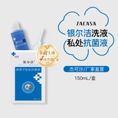 杰可沙银尔洁活性银离子抗菌液女性外阴及阴道清洗液私密抑菌清洁