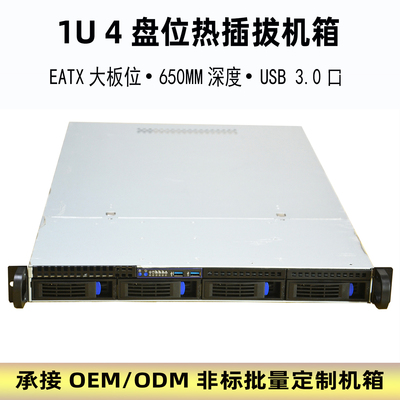 1U4盘位热插拔机箱EATX大板3.5寸
