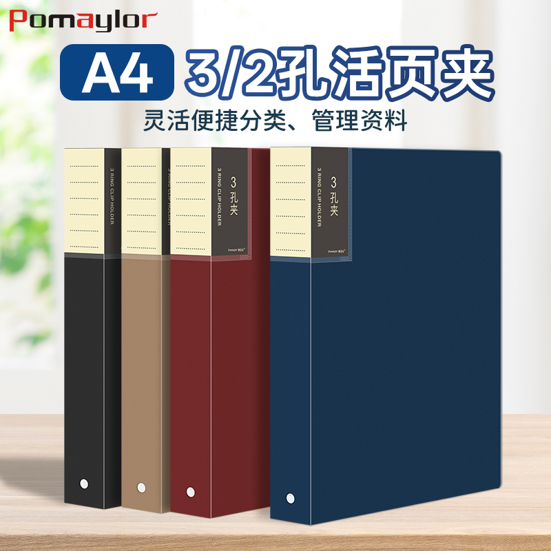 博美乐可拆卸11孔保护套文件夹