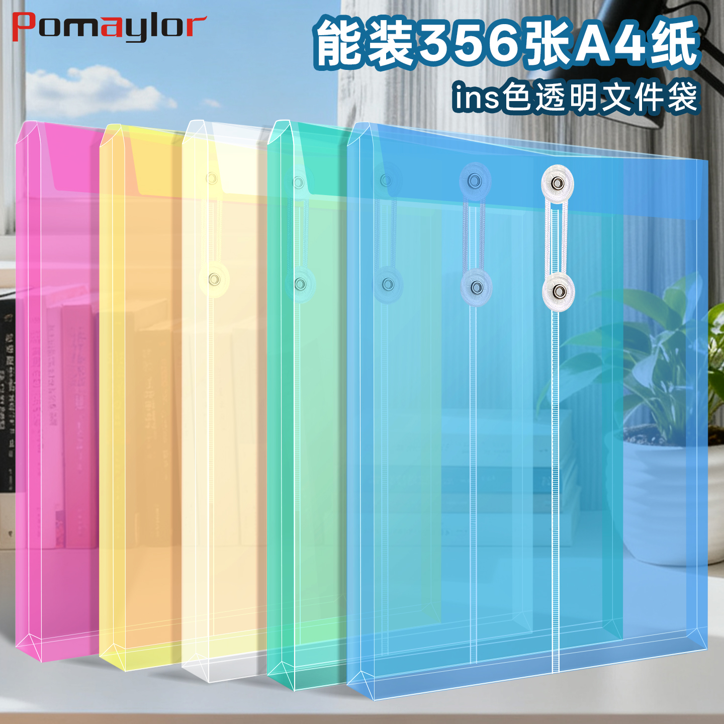 透明文件袋博美乐a4纸