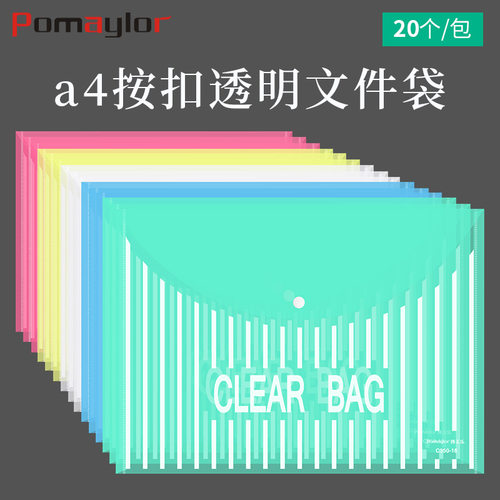 博美乐18c加厚PP透明文件袋按扣