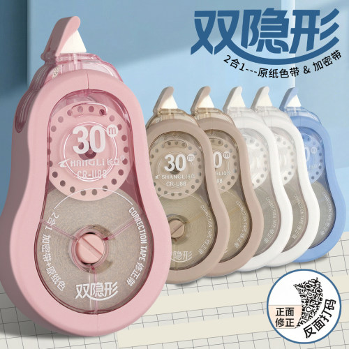双隐形原纸色修正带小学生耐摔