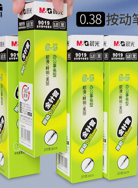 晨光0.38mm按动替芯G-5大容量油墨中性笔笔芯黑色全针管20支1盒9019