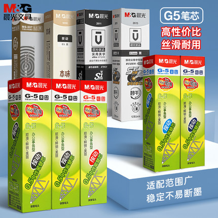 晨光G5按动笔芯0.5黑色子弹头按压式中性笔替芯墨蓝圆珠笔水性K35专用笔芯大容量蓝黑色红笔心gp1008原装笔芯