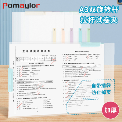 a3双旋转拉杆夹50C特加厚试卷夹文件夹小学生专用试卷整理夹神器初中生卷子收纳袋双拉杆抽杆夹升级款资料夹