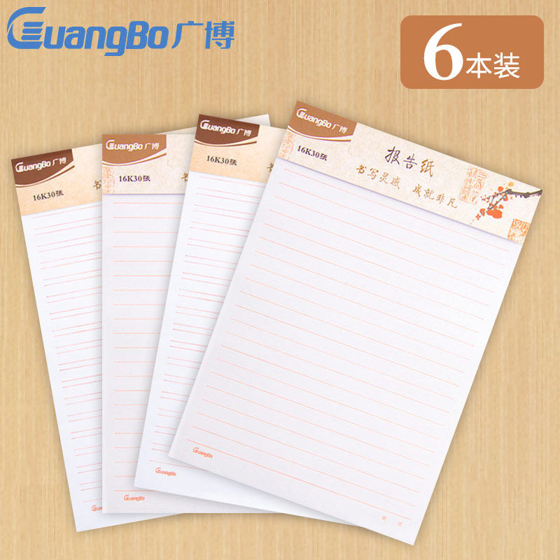 广博草稿本初中生双线本横线草稿纸学生用高中生横条写作文稿纸纸手抄