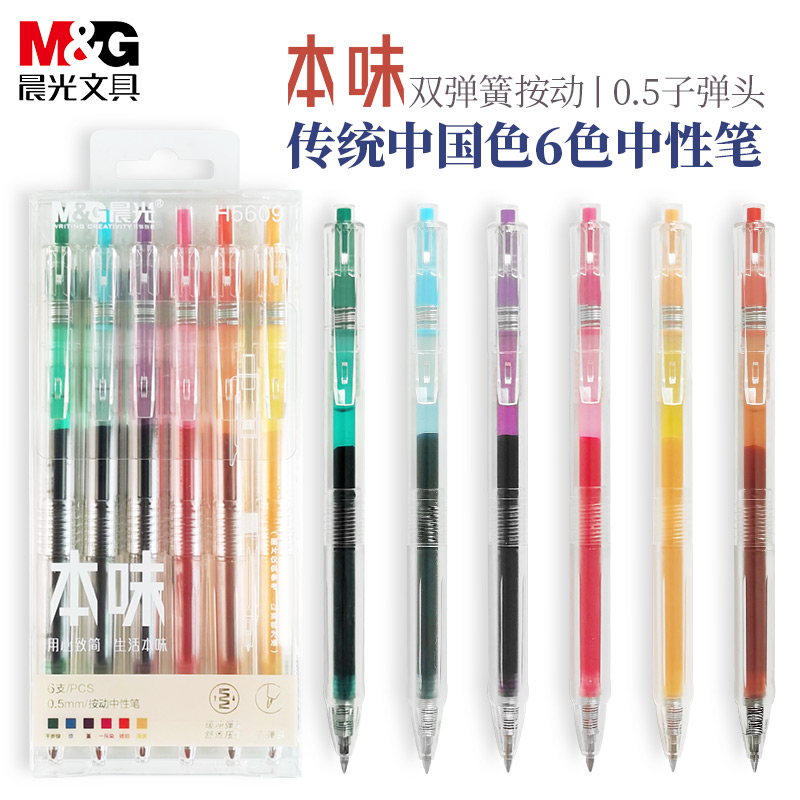 晨光本味彩色按动中性笔系列流行