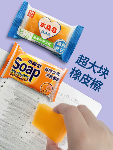大块肥皂橡皮橡皮擦小学生专用