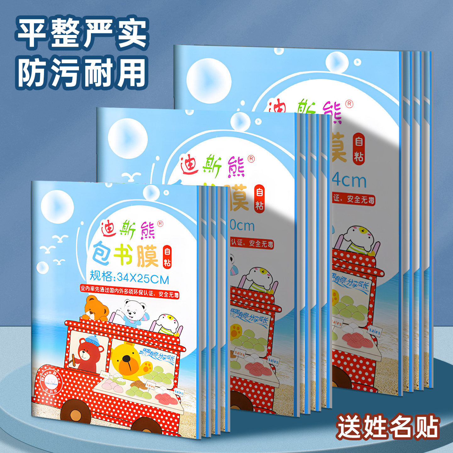 a4包书皮初中生专用自粘贴纸书皮小学生专用一/二/三年级透明防水磨砂书套包书纸包书膜塑料本皮书面封皮包